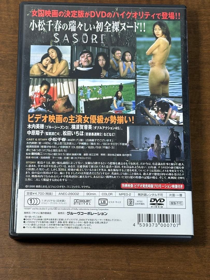 SASORI～女囚701号('98ビジョンスギモト/ワニブックス/マクザム)