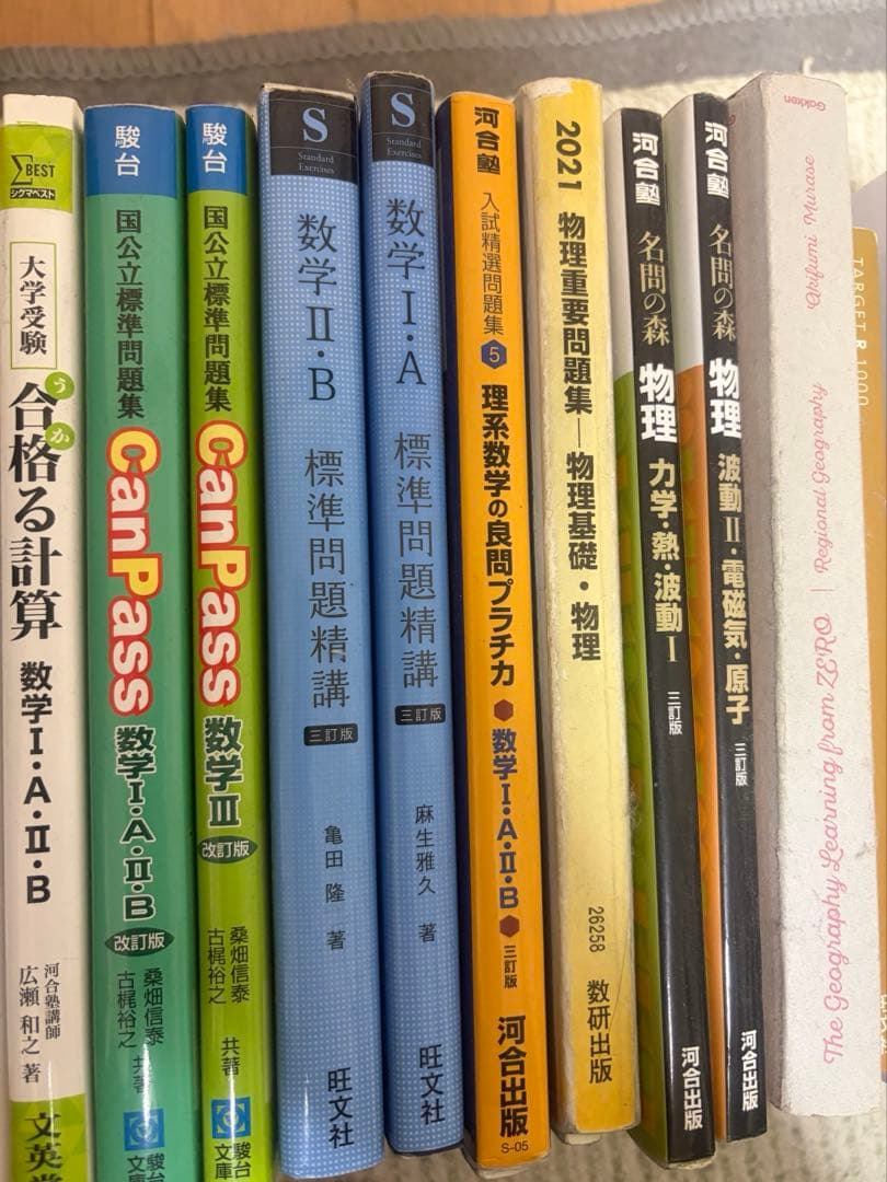 大学受験用参考書まとめ