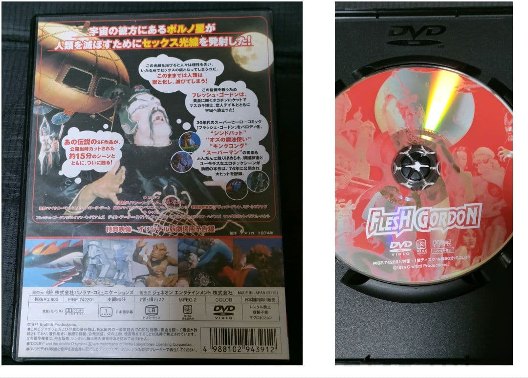 フレッシュ・ゴードン 完全版 [DVD]