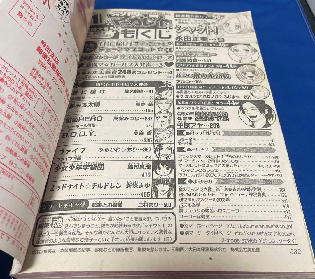 別冊マーガレット2008年1月号