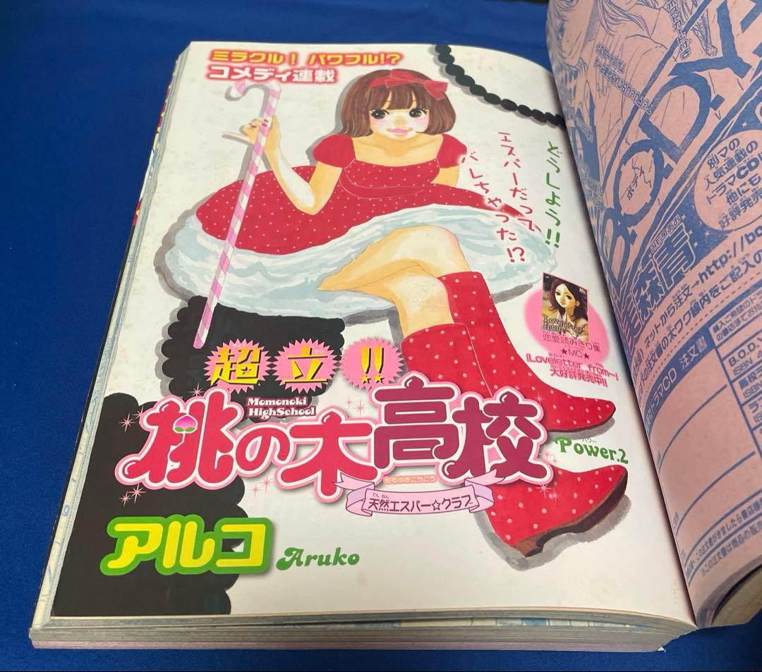 別冊マーガレット2008年1月号