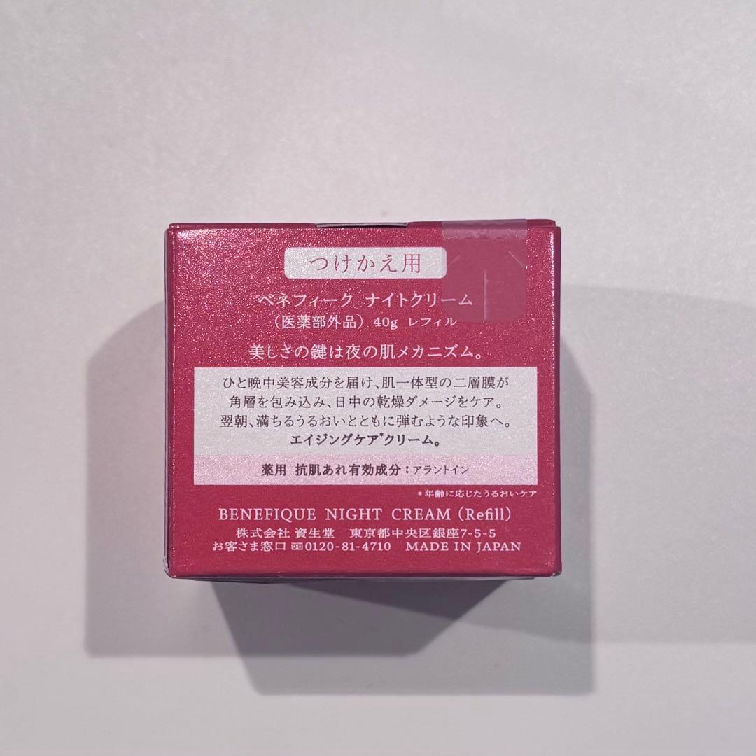 ベネフィーク　ナイトクリーム（医薬部外品）　40g レフィル【新品・未開封】