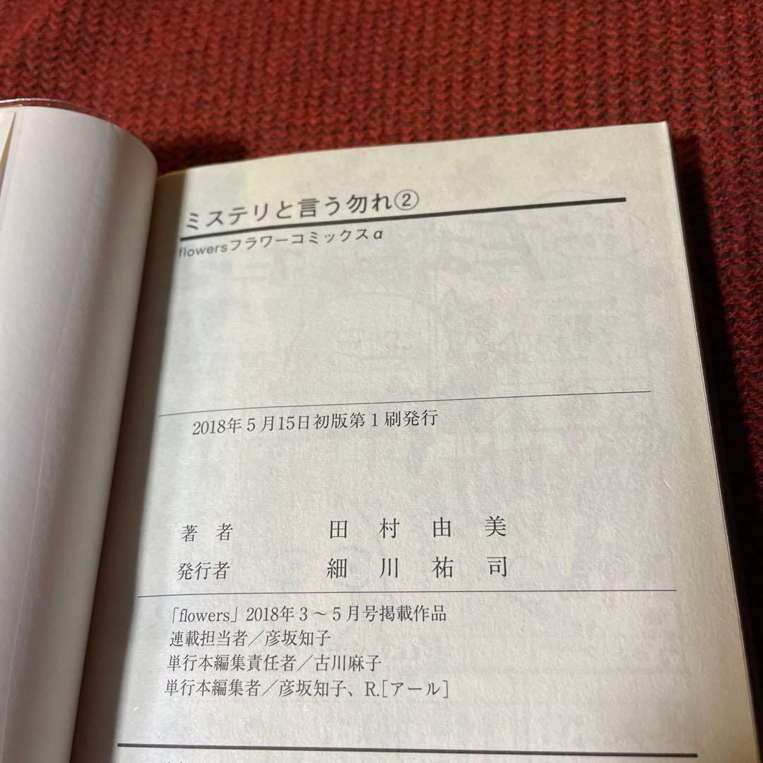 ミステリと言う勿れ 1〜11巻　全巻　初版　帯付き　ブックカバー付き　送料込み