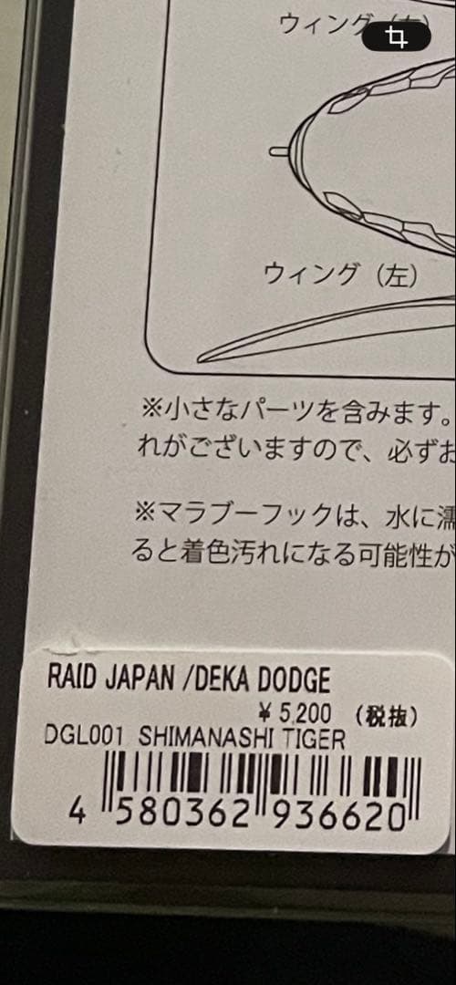 ビッグベイトセット　レイドジャパンデカダッジ マドタチギミキン　スイングマイキー