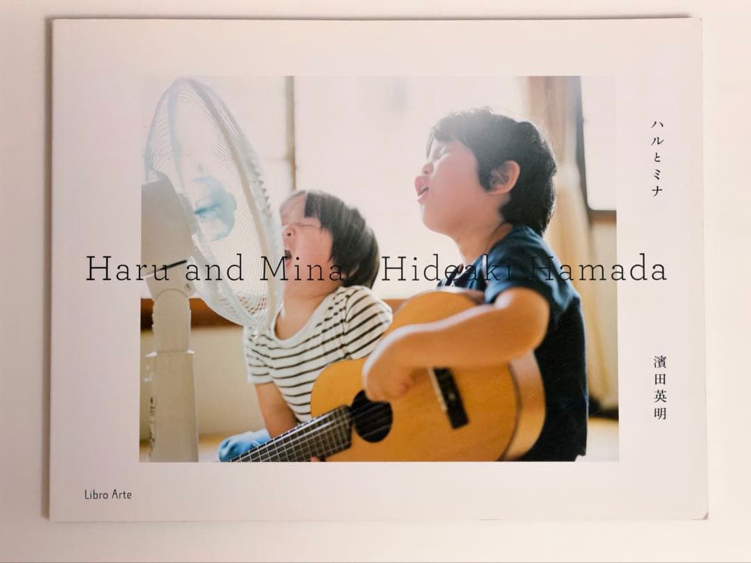 ハルとミナ　濱田英明