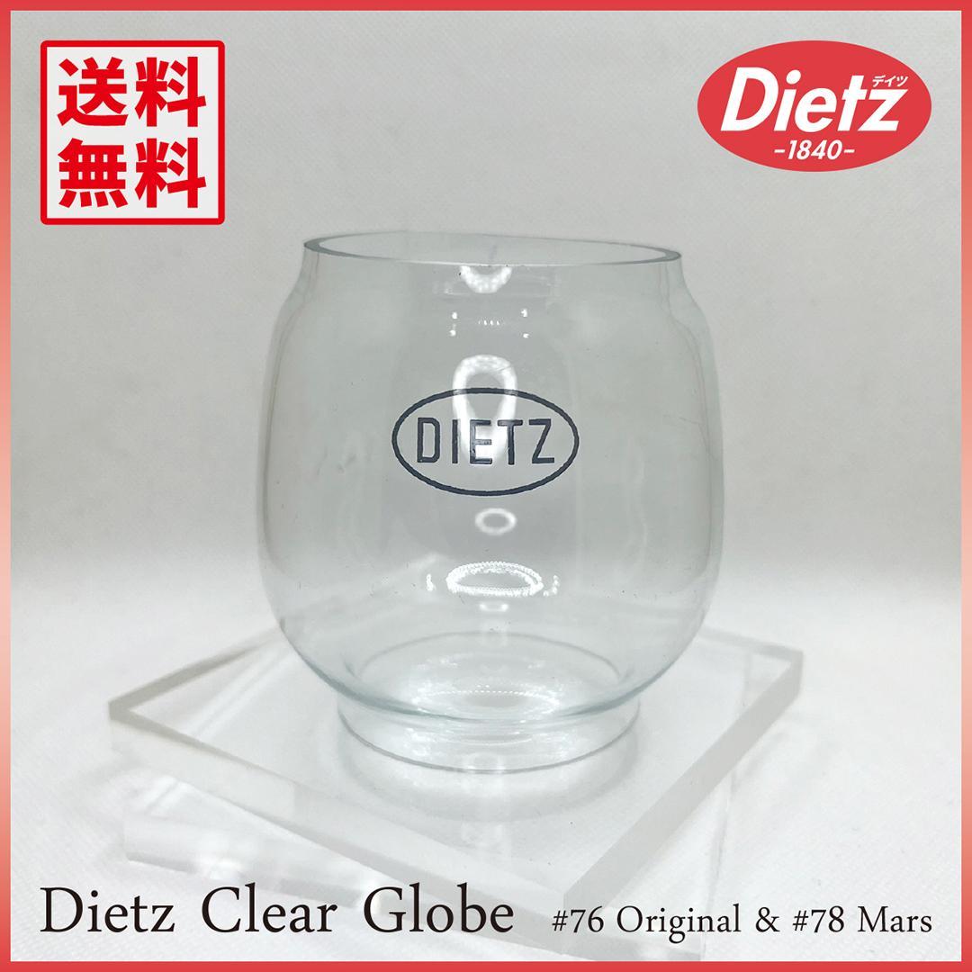 ホヤセット Dietz #76 亜鉛メッキ ハリケーンランタン グローブ 新品