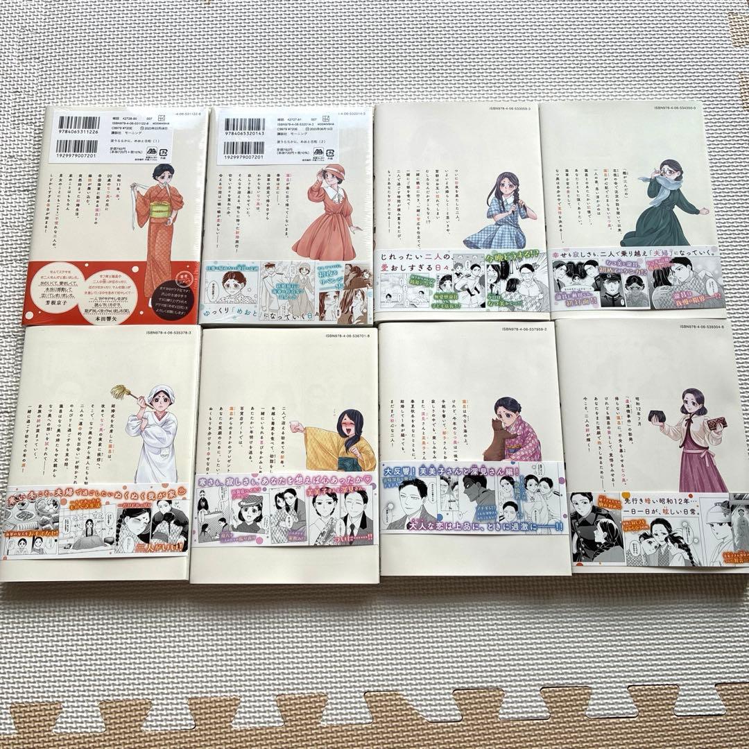 めおと日和 1-8巻セット TVドラマ化