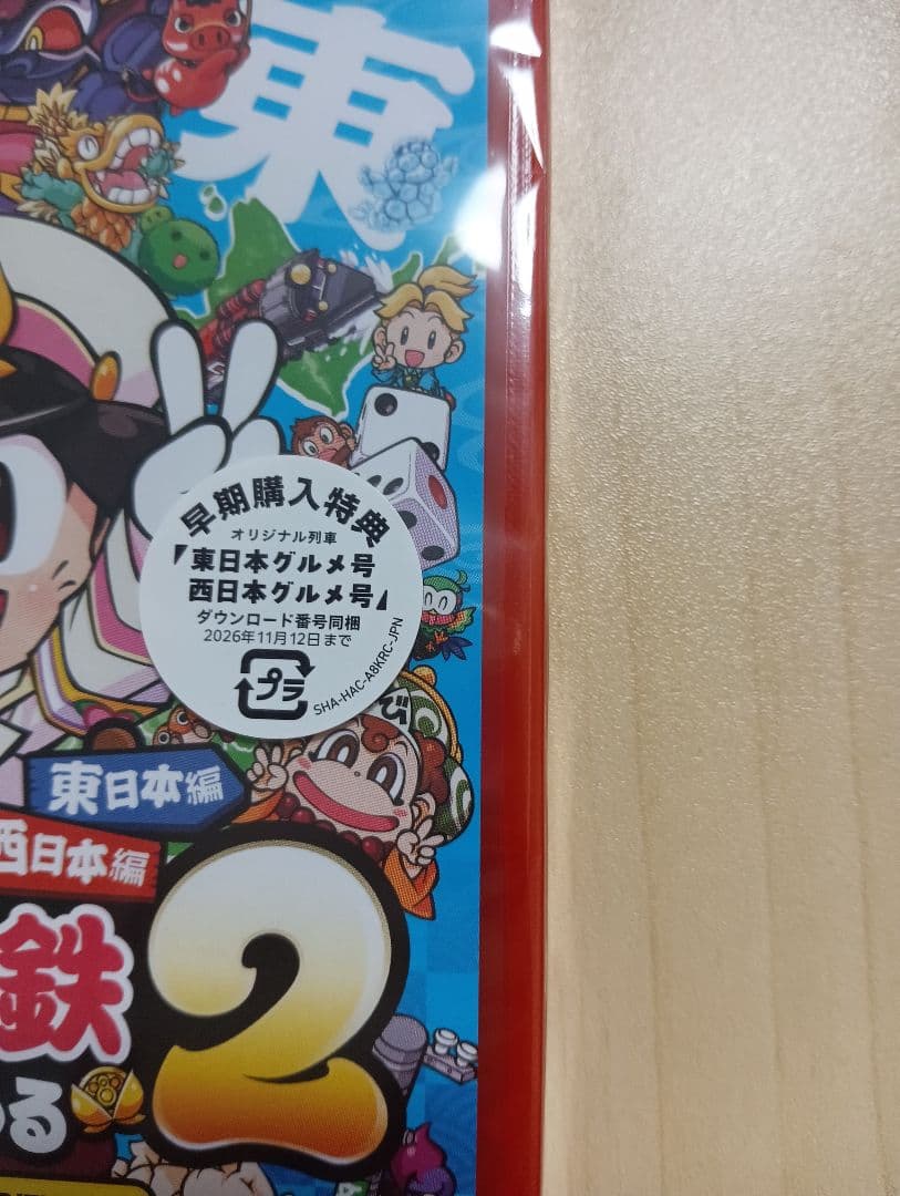 NINTENDOSWITCH桃太郎電鉄あなたの町もきっとある［新品、未使用品］