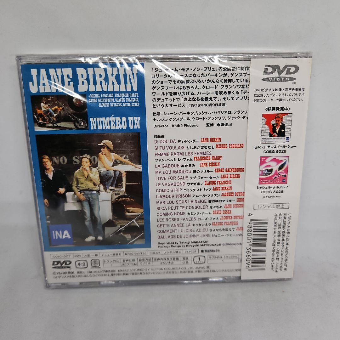 ジェーン・バーキン（未開封）