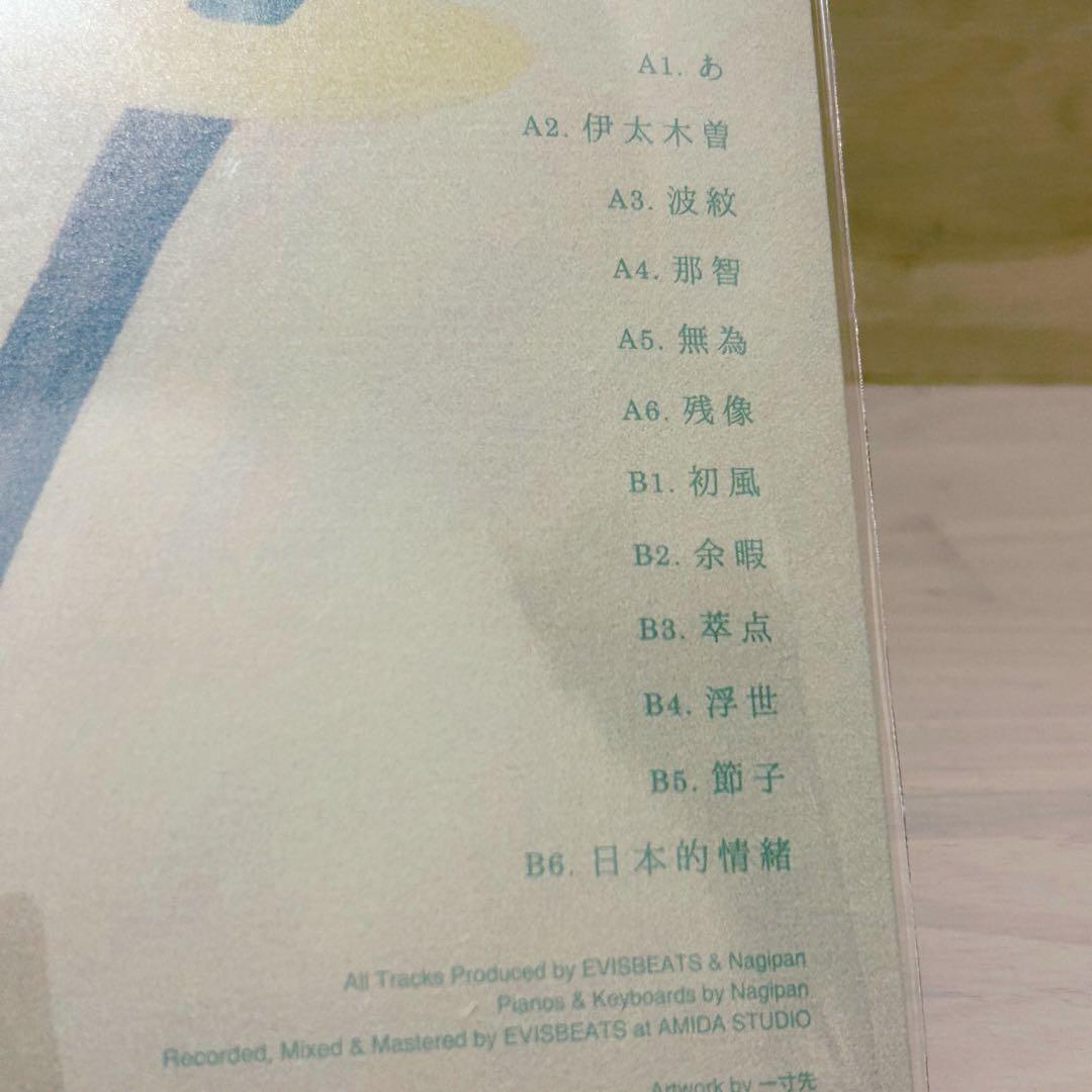 新品未使用 EVISBEATS & NAGIPAN / 萃点 レコード