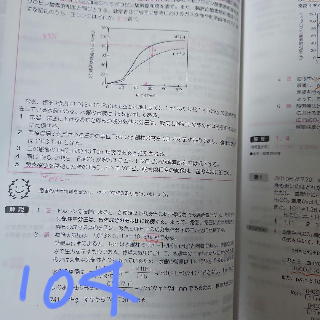 103 104 105 106 107 108 109 110 回数別既出問題集