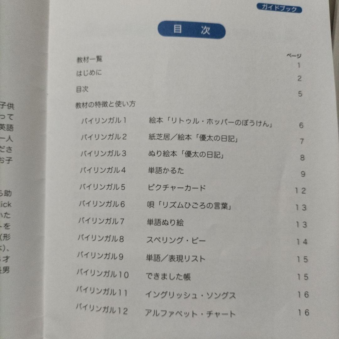 英語教材　家庭保育園　第5教室　一式