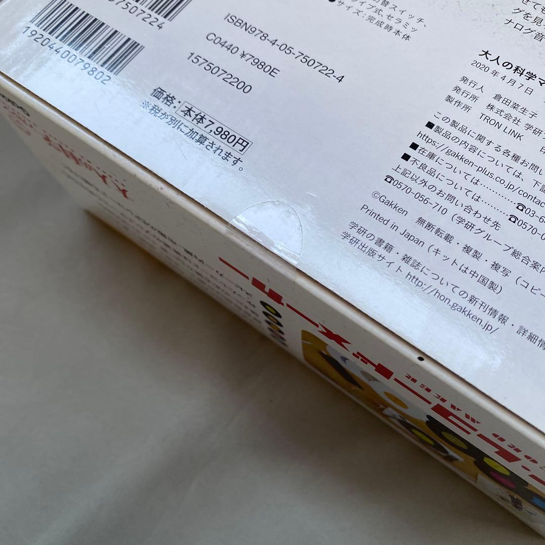 【新品未開封】大人の科学マガジン トイ・レコードメーカー