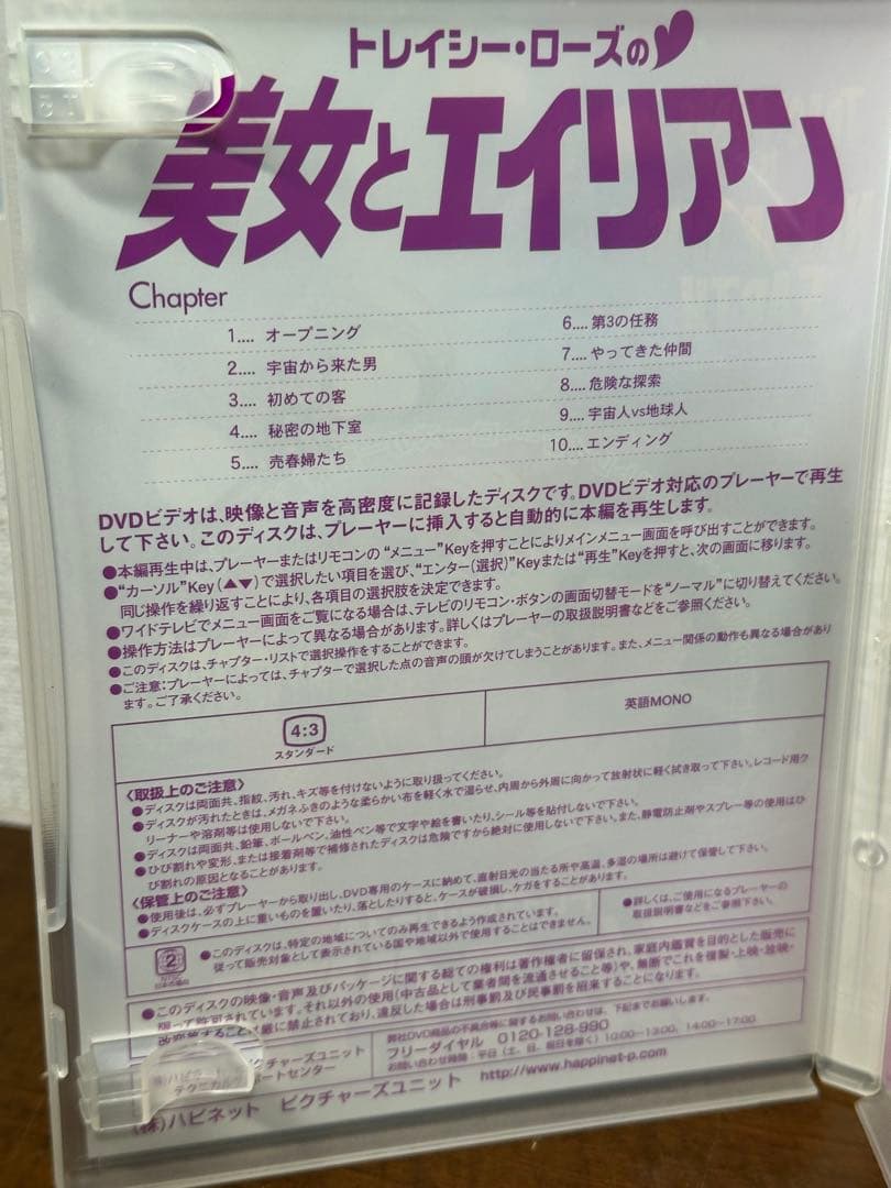 トレイシー・ローズの美女とエイリアン('88米)