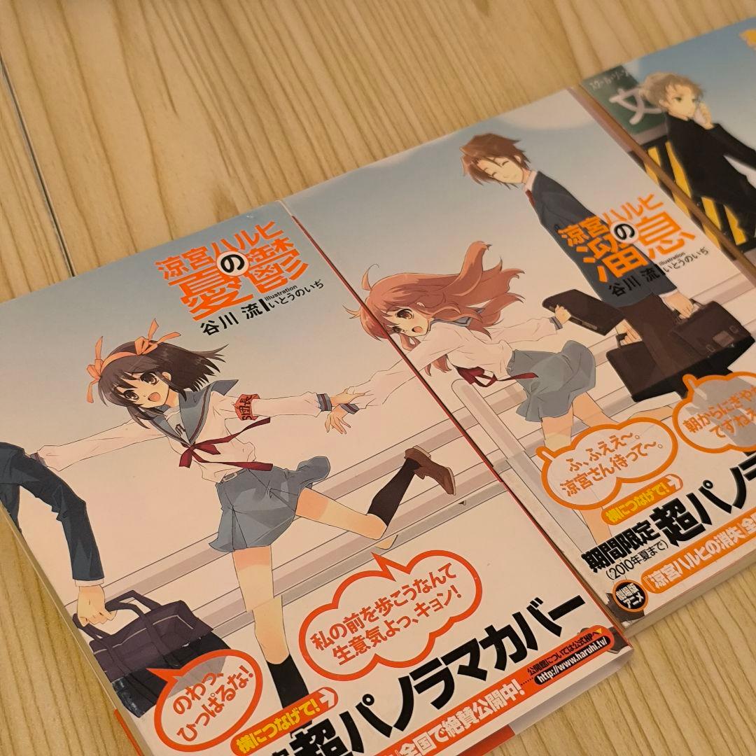 涼宮ハルヒの憂鬱 全10巻セット