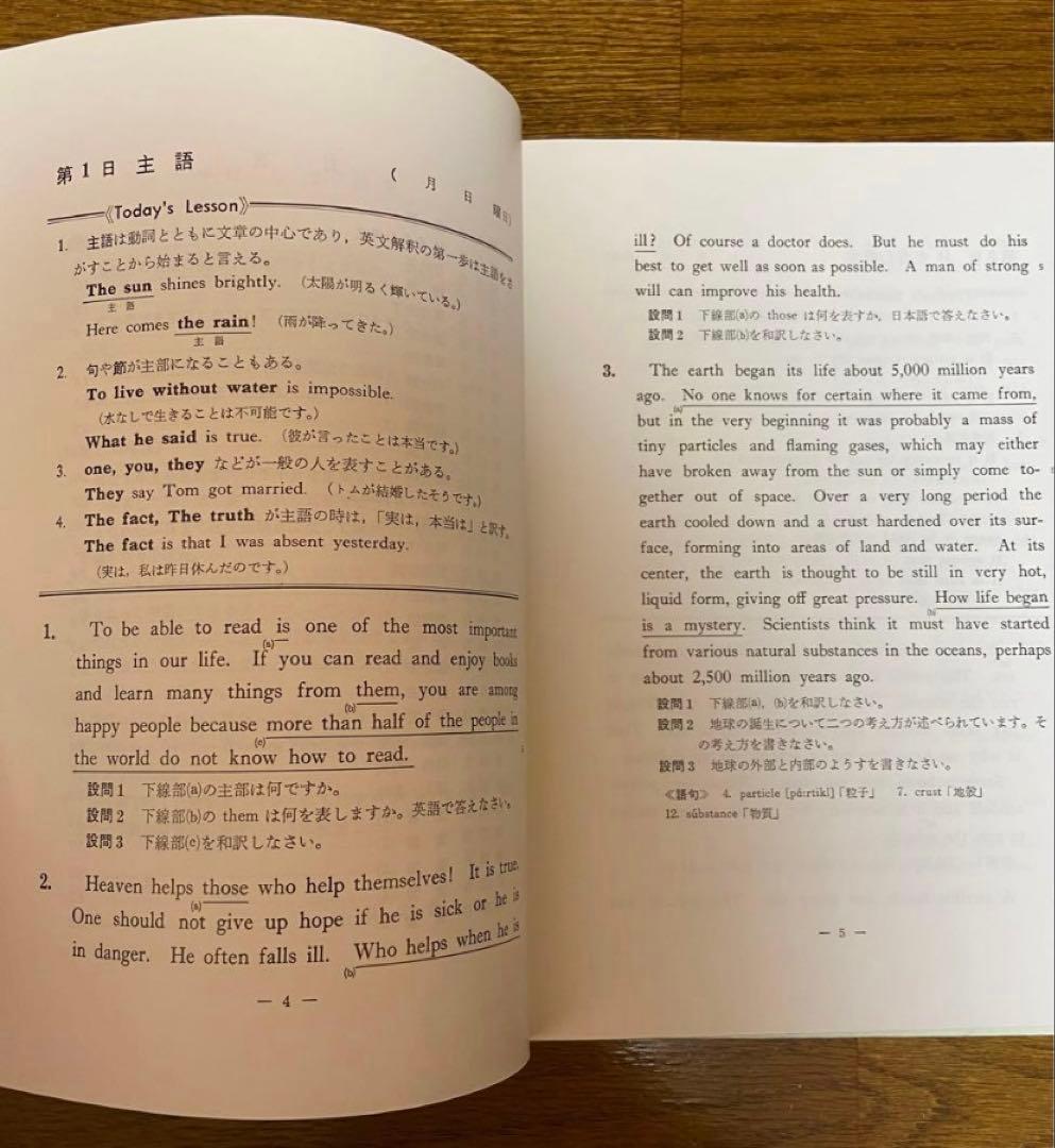 【期間限定出品】英文解釈　英単語・熟語　日栄社