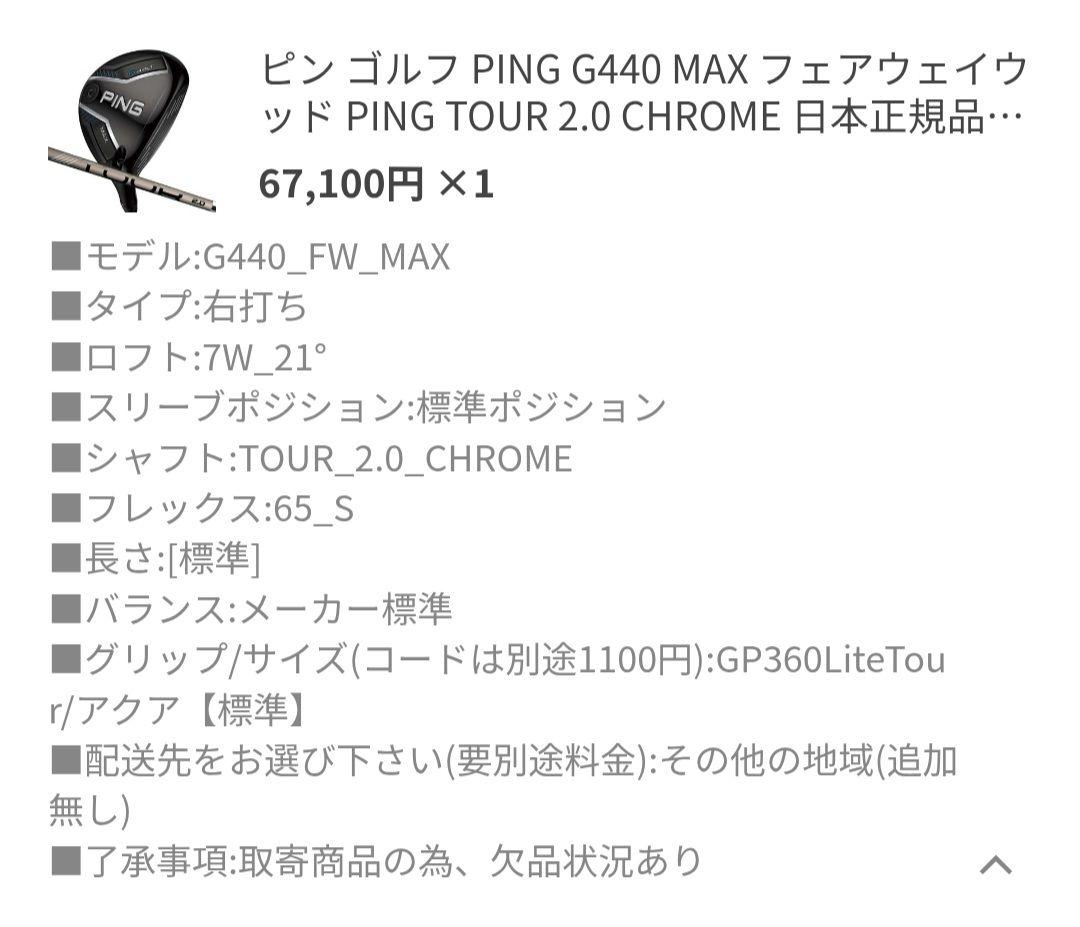 G440 フェアウェイウッド MAX 7W TOUR 2.0 CHROME