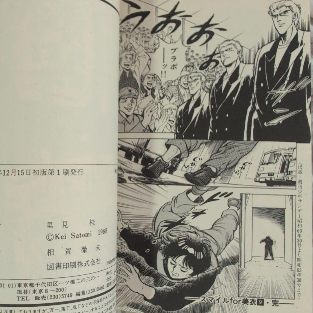 スマイル for 美衣