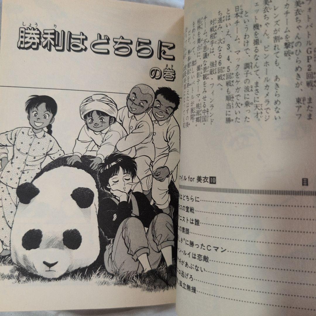 スマイル for 美衣