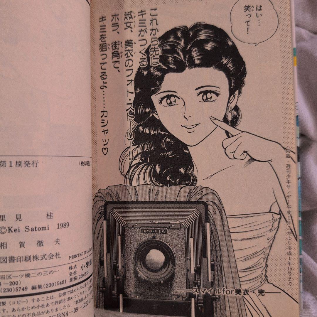 スマイル for 美衣