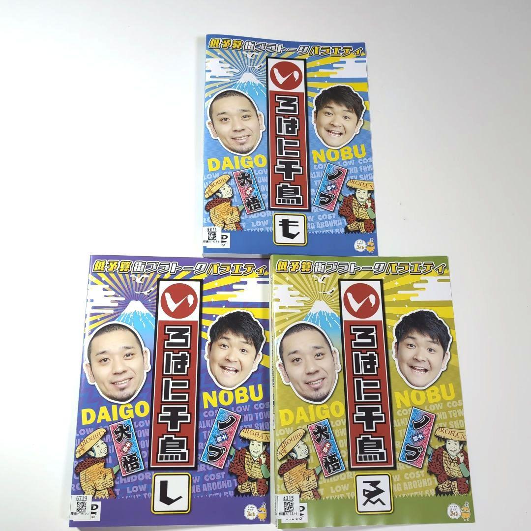 いろはに千鳥 DVD 46巻 他 47本セット