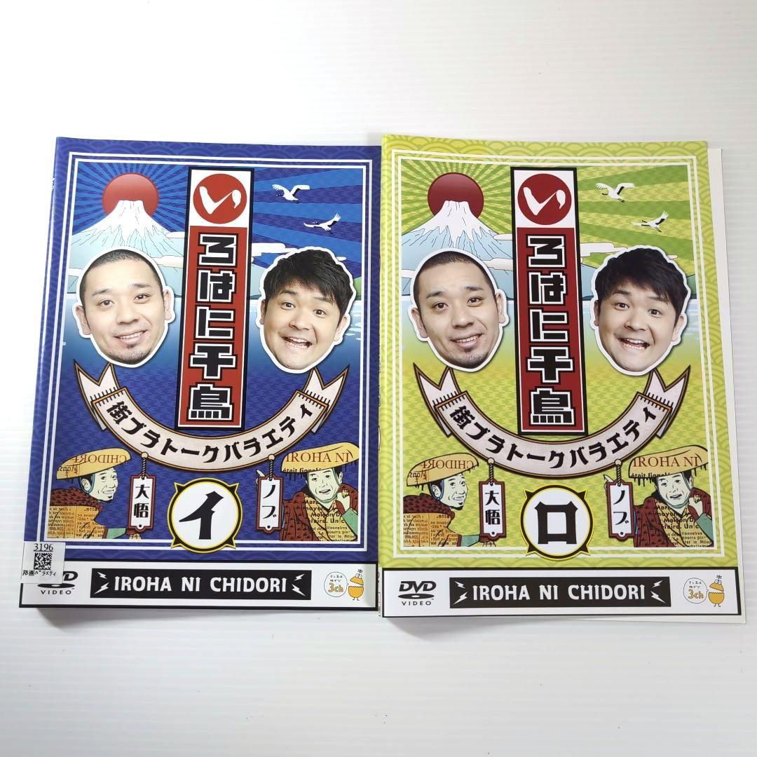 いろはに千鳥 DVD 46巻 他 47本セット