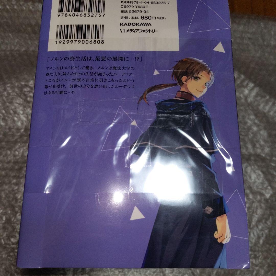 無職転生 異世界行ったら本気だす 1～20巻 コミック  全巻セット