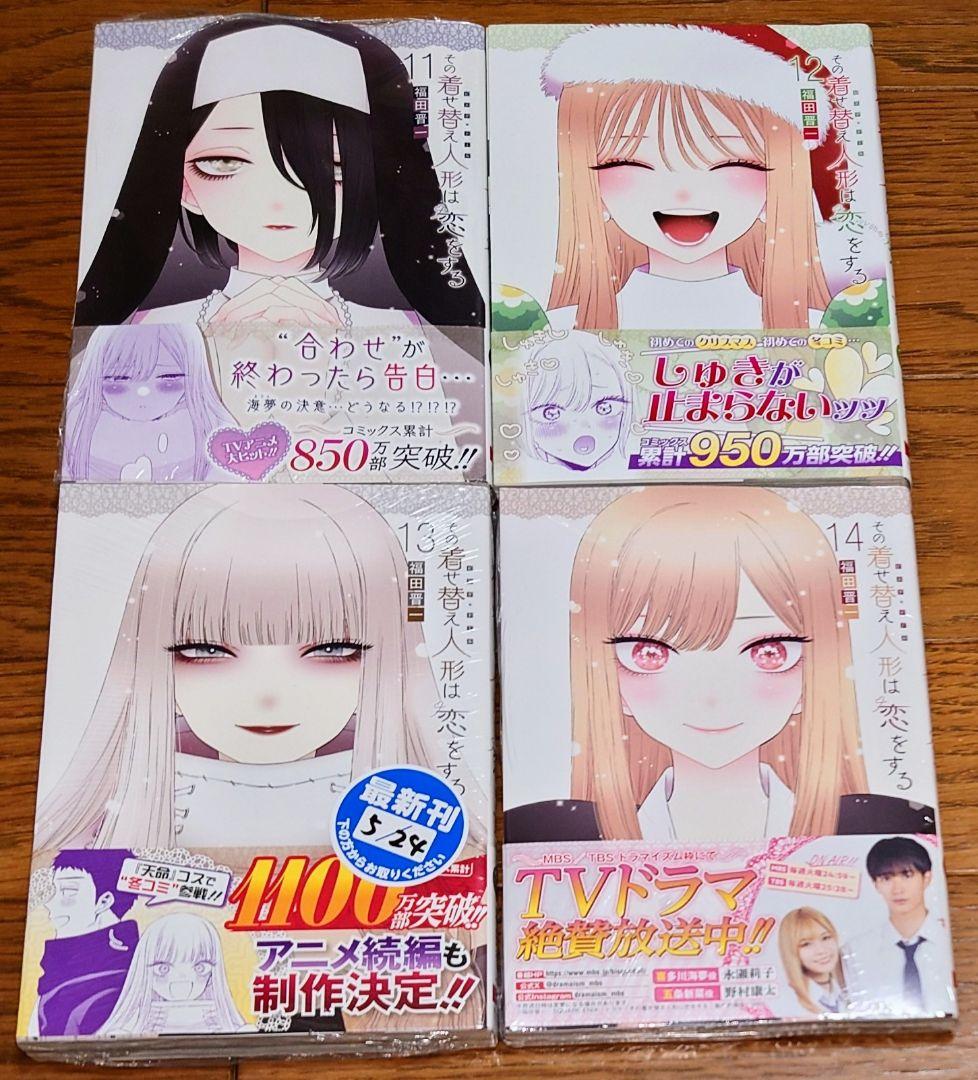 【全巻初版 帯付き】その着せ替え人形は恋をする 1～14巻 福田晋一 全巻セット