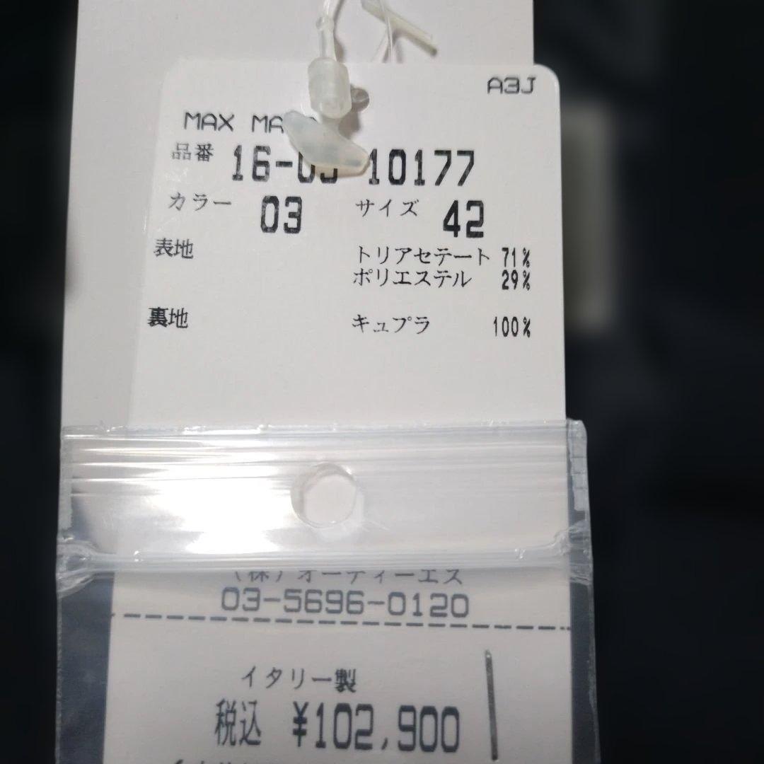 マックスマーラ　MaxMara　ジャケット　フリル襟　42【新品未使用　タグ付】