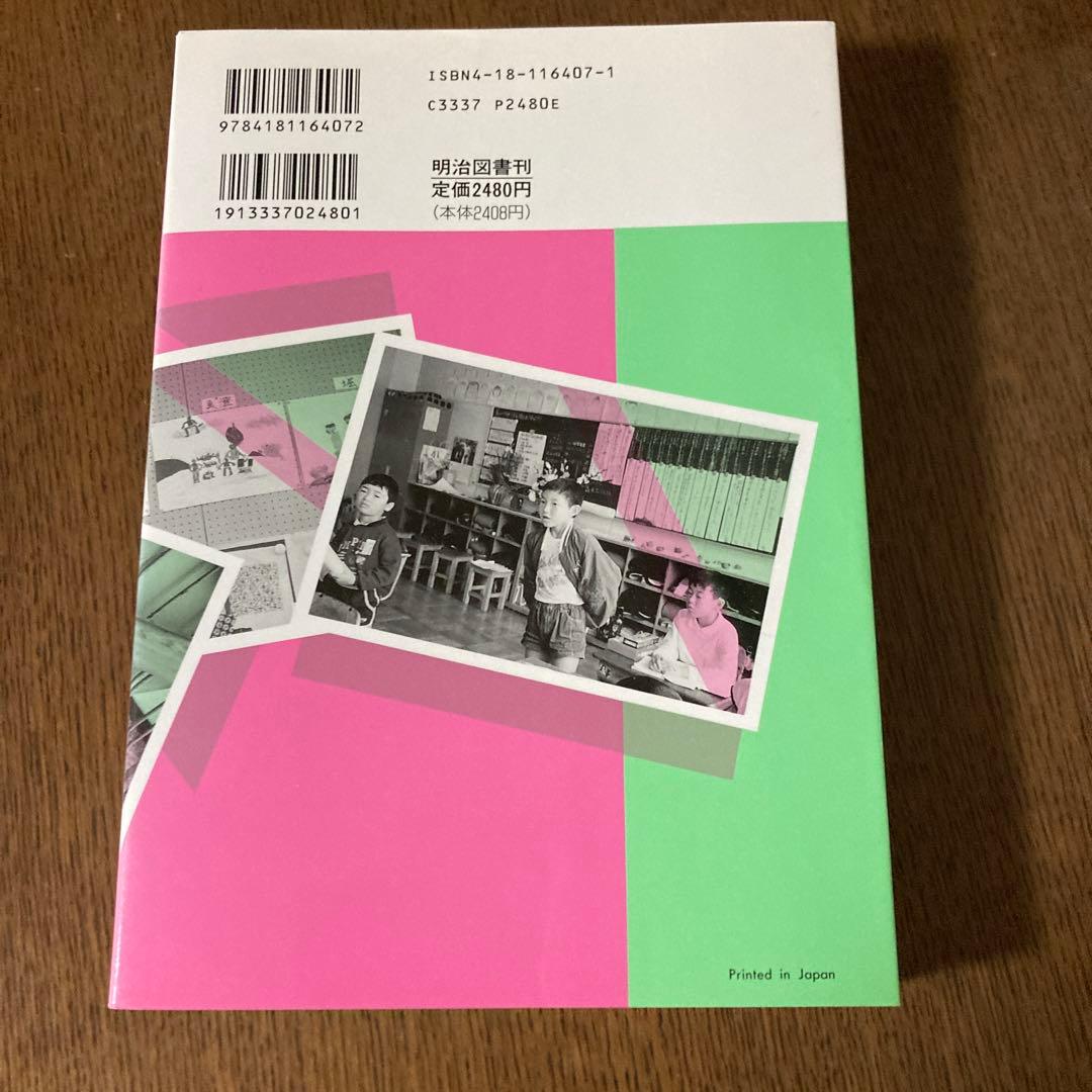 築地久子の授業と学級づくり 2 (自立した子を育てる年間指導)
