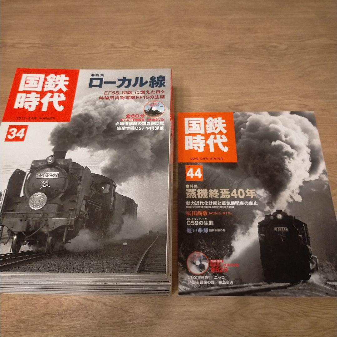 国鉄時代　13冊セット