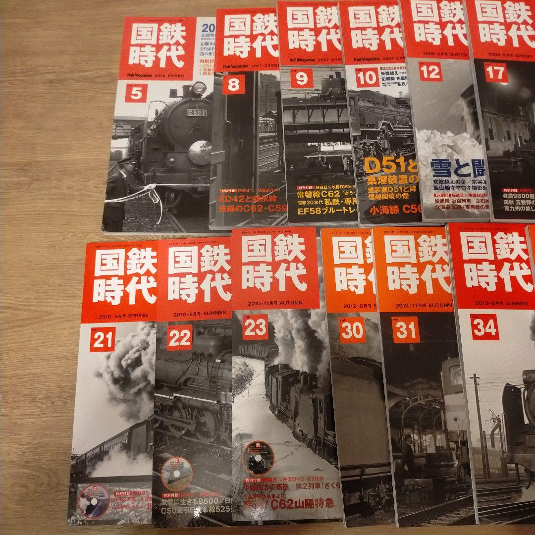 国鉄時代　13冊セット