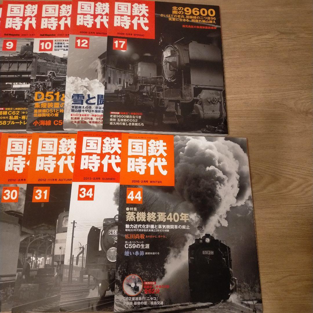 国鉄時代　13冊セット