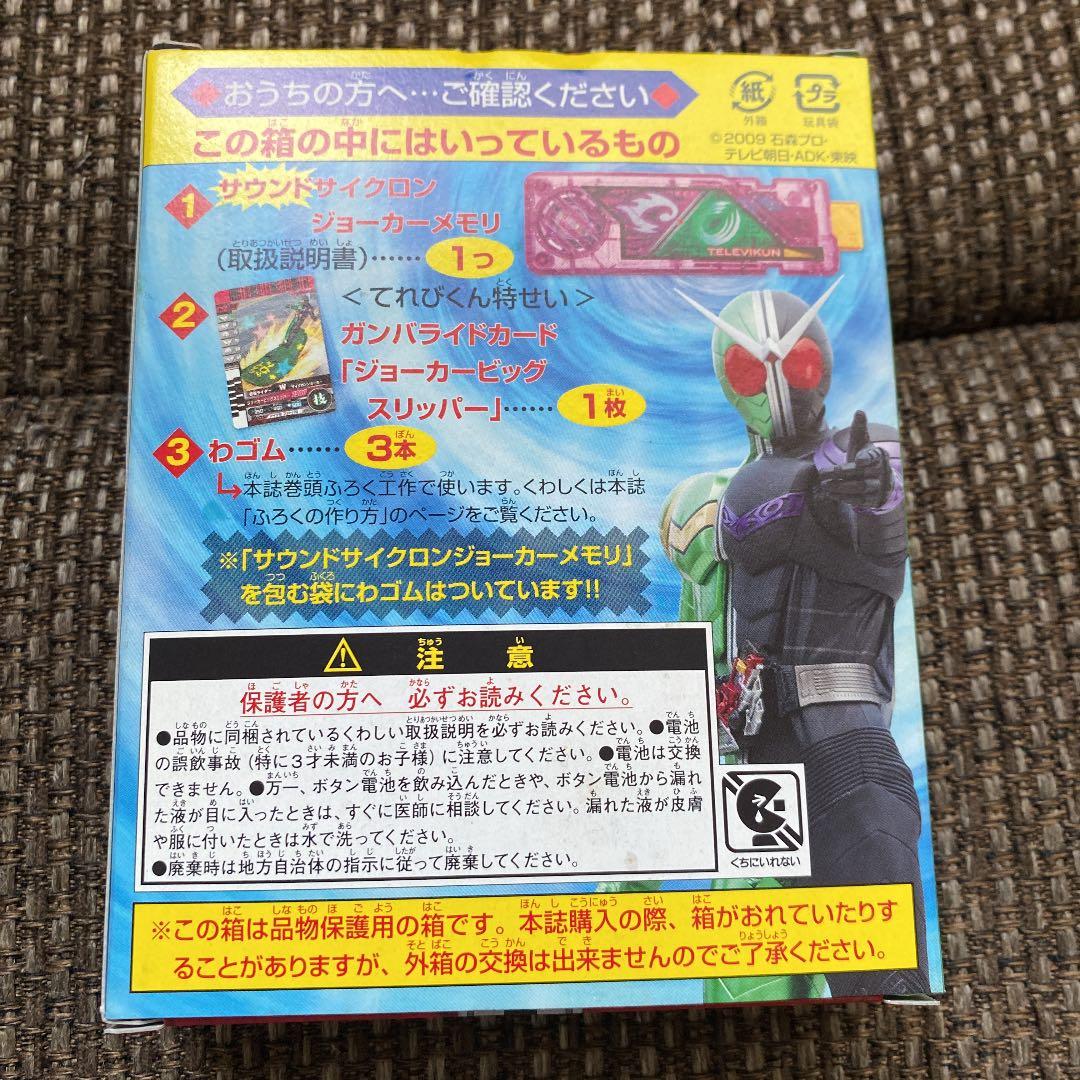 【新品未開封】てれびくん 2010年 7月号