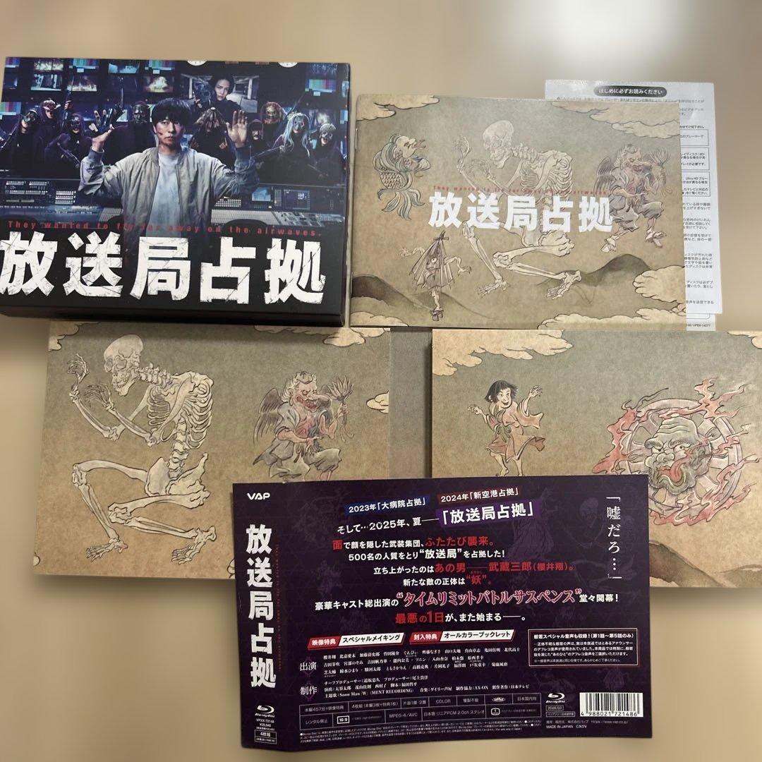 放送局占拠　Blu-ray BOX 櫻井翔　菊池風磨
