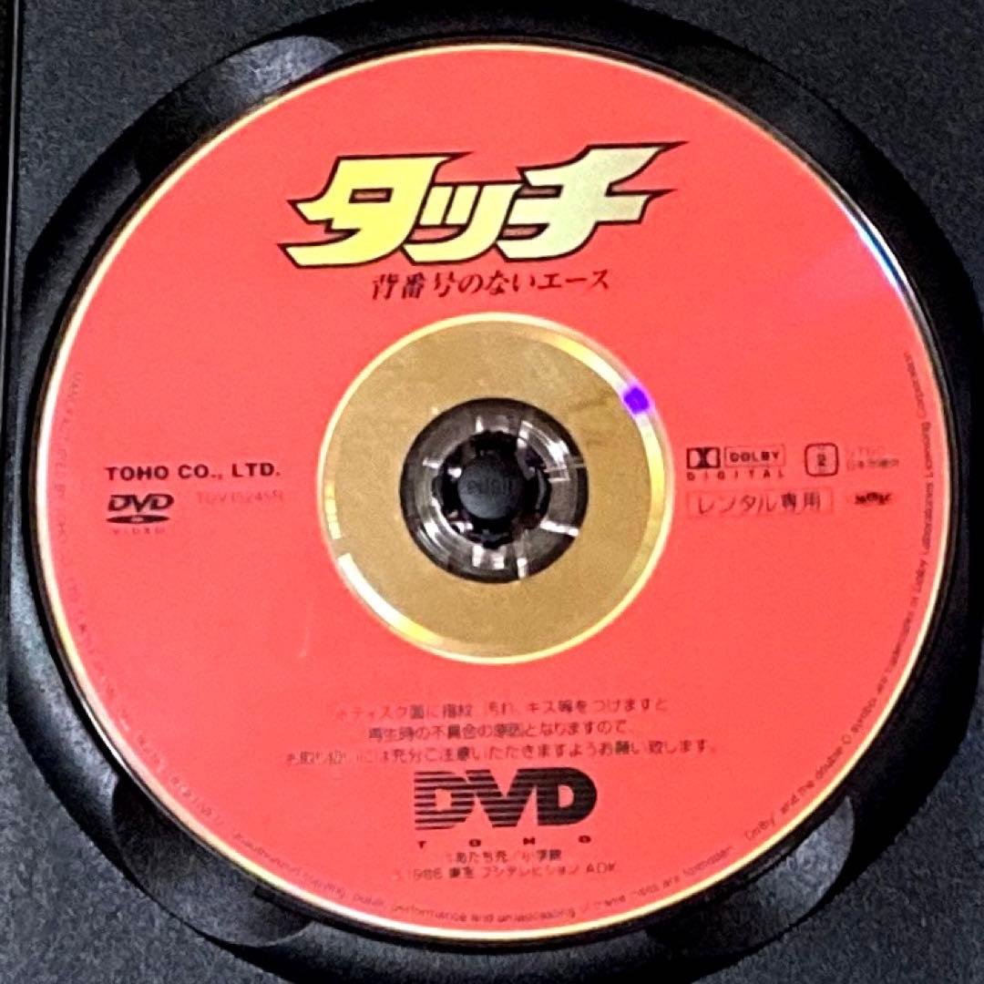 DVD 劇場版タッチ　3枚セット　あだち充　＊ケース付き