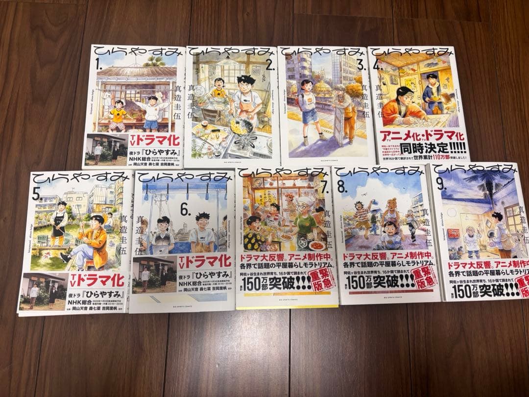 【全巻新品購入】ひらやすみ全巻セット