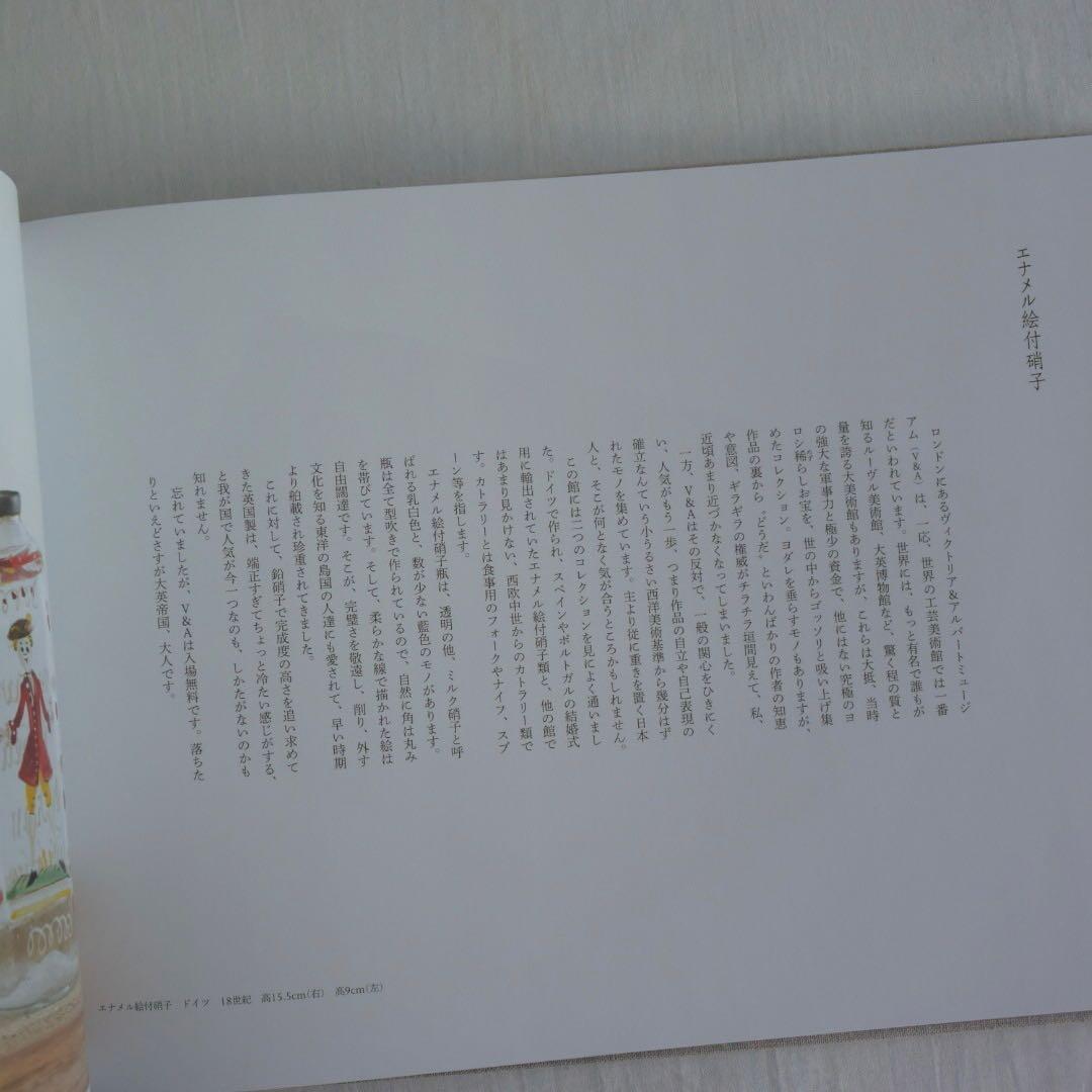 古道具もの語り　坂田和實　新潮社青花の会　新品　送料込