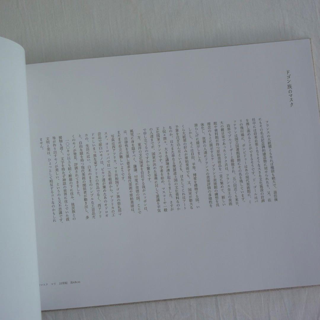 古道具もの語り　坂田和實　新潮社青花の会　新品　送料込