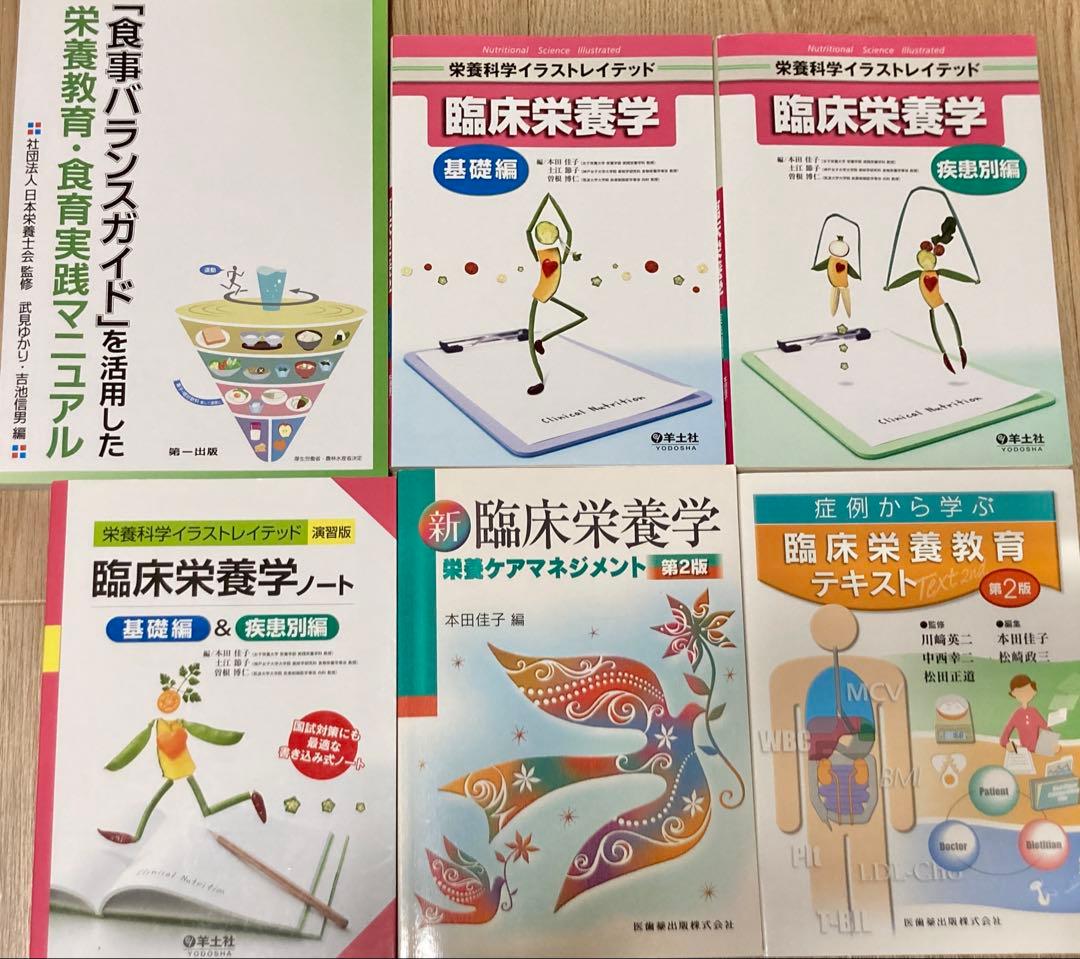 【まとめ売り・バラ売りＯＫ】管理栄養士　教科書　(バラ500円/冊)