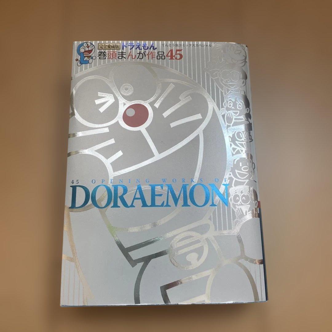 大長編ドラえもん　1巻〜24巻　藤子・F ・不二雄