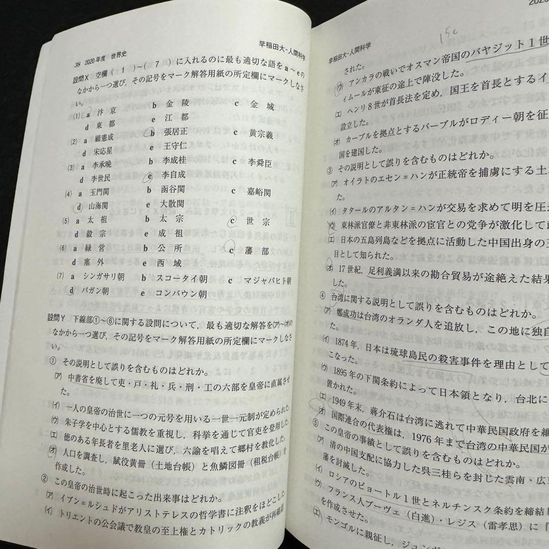 赤本　早稲田大学　人間科学部　2002年～2023年　22年分