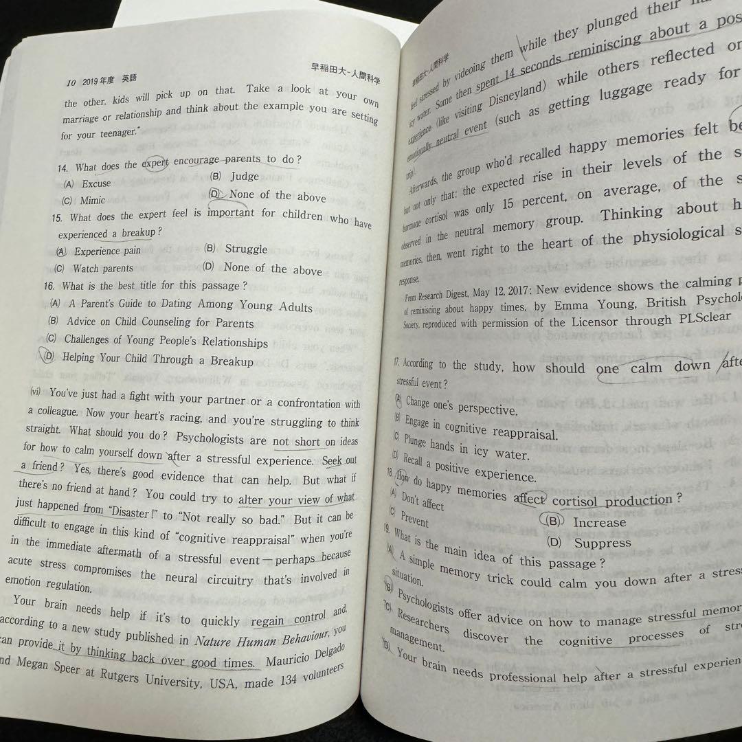 赤本　早稲田大学　人間科学部　2002年～2023年　22年分