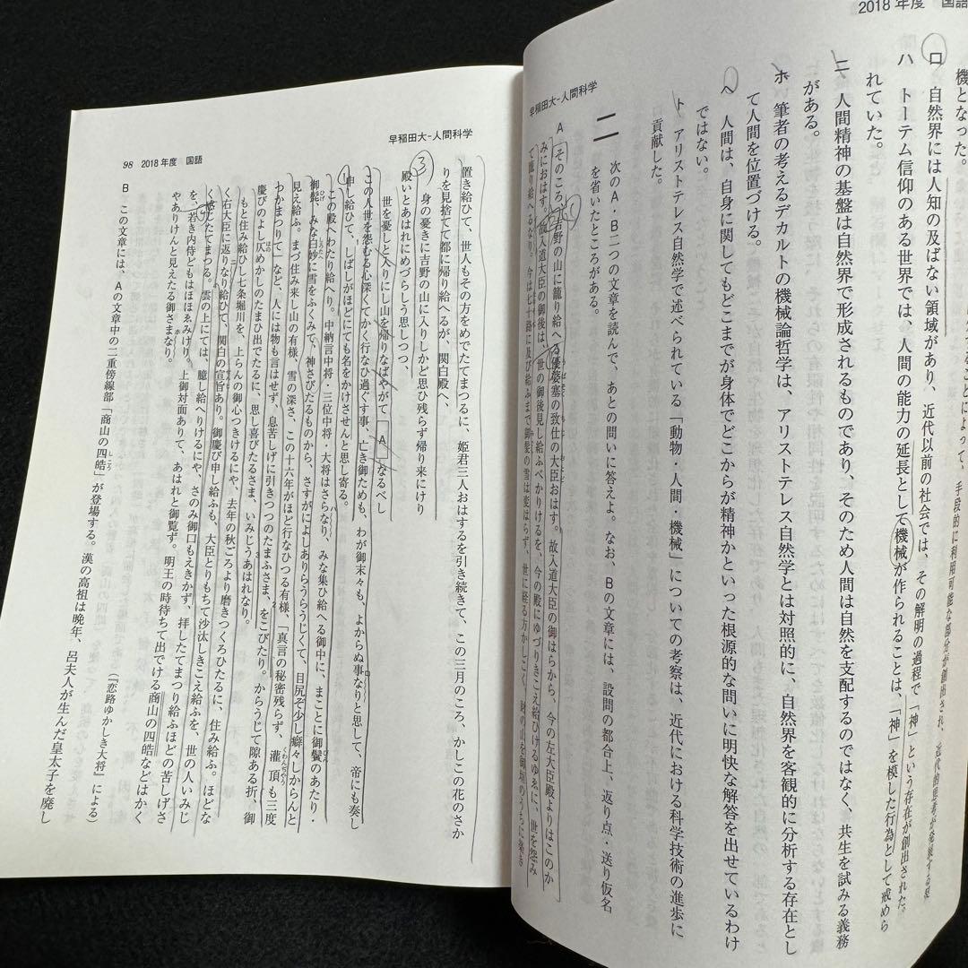 赤本　早稲田大学　人間科学部　2002年～2023年　22年分