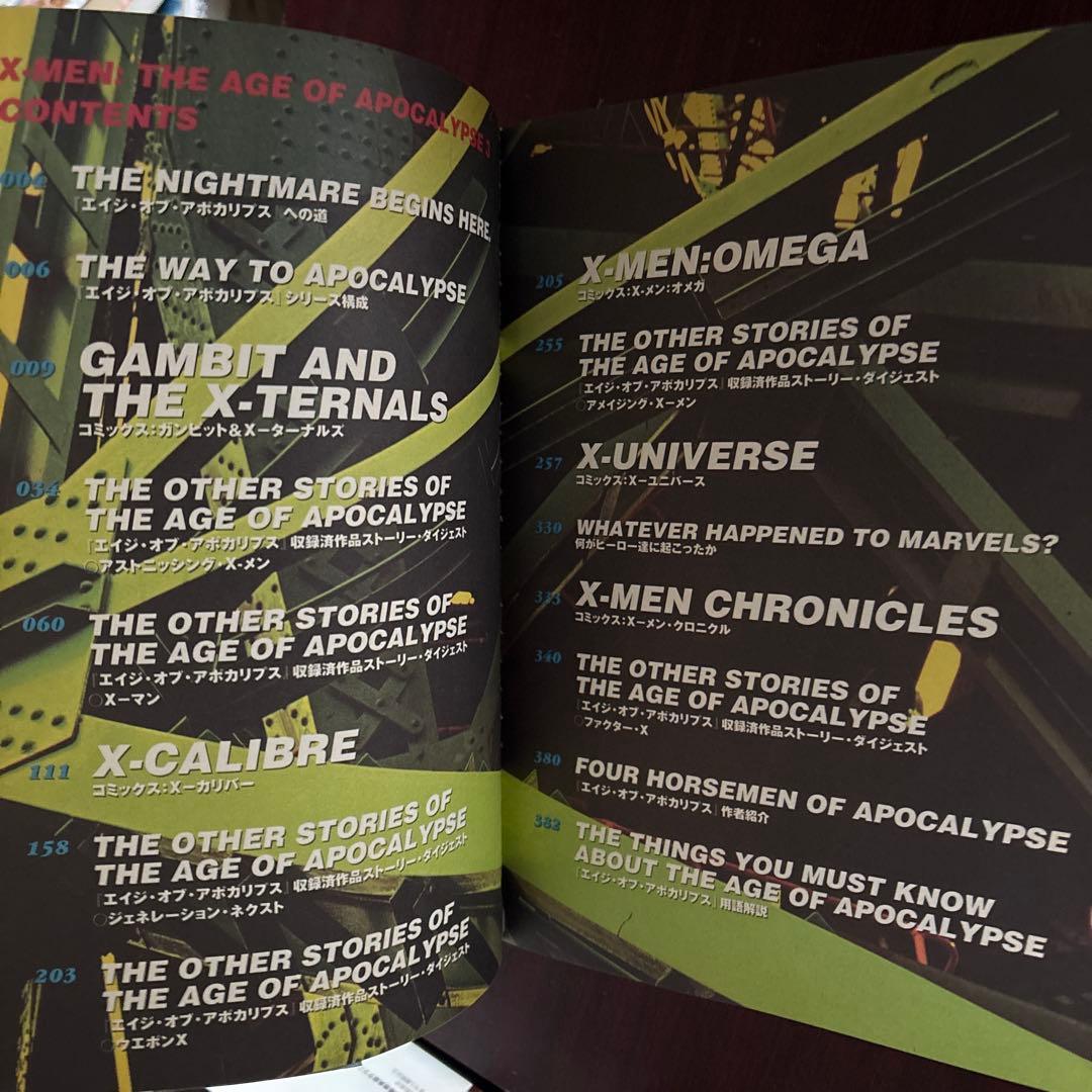 エックス-メン エイジ・オブ・アポカリプス 全3巻初版