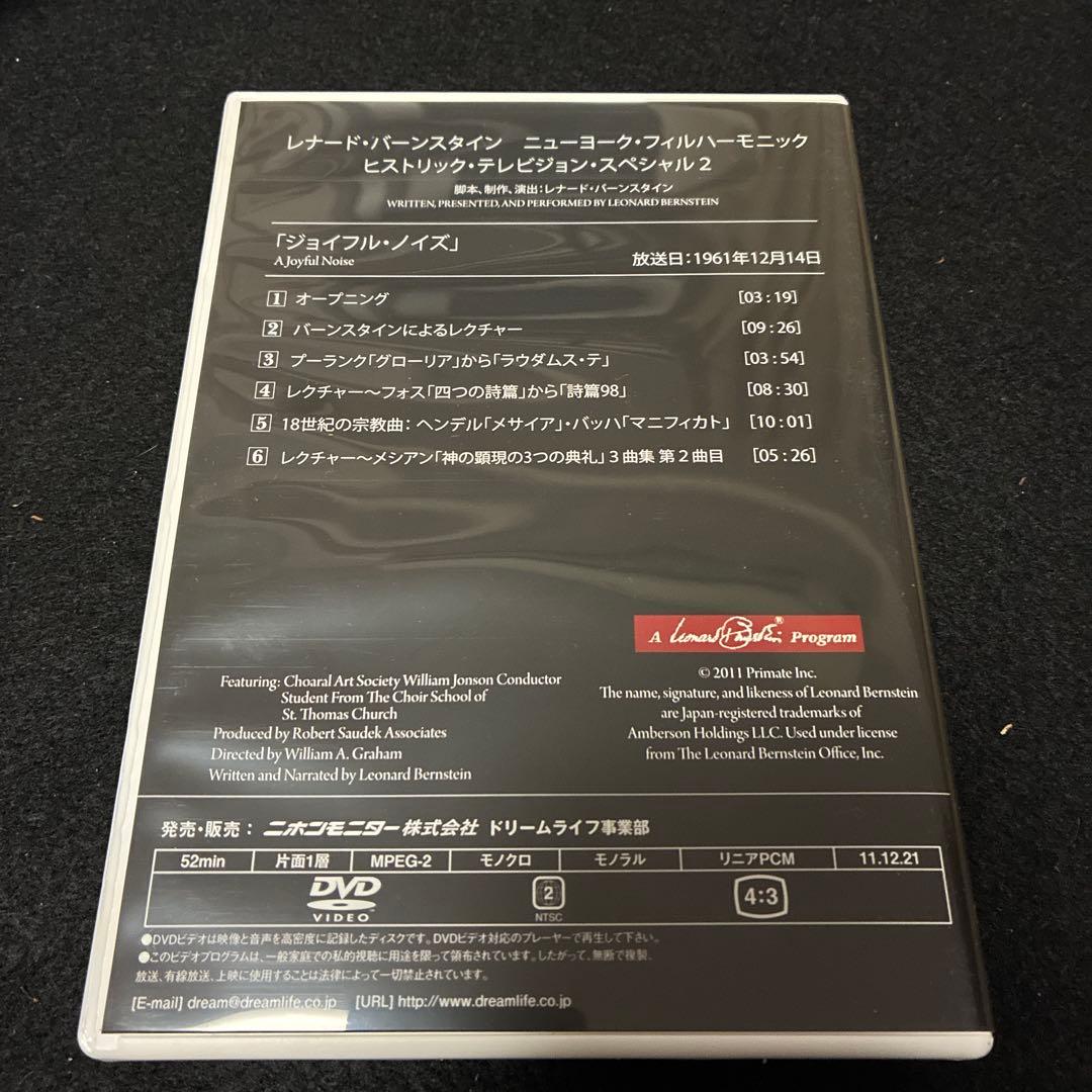 レナード・バーンスタイン/ニューヨーク・フィルハーモニック ヒストリック テレ…
