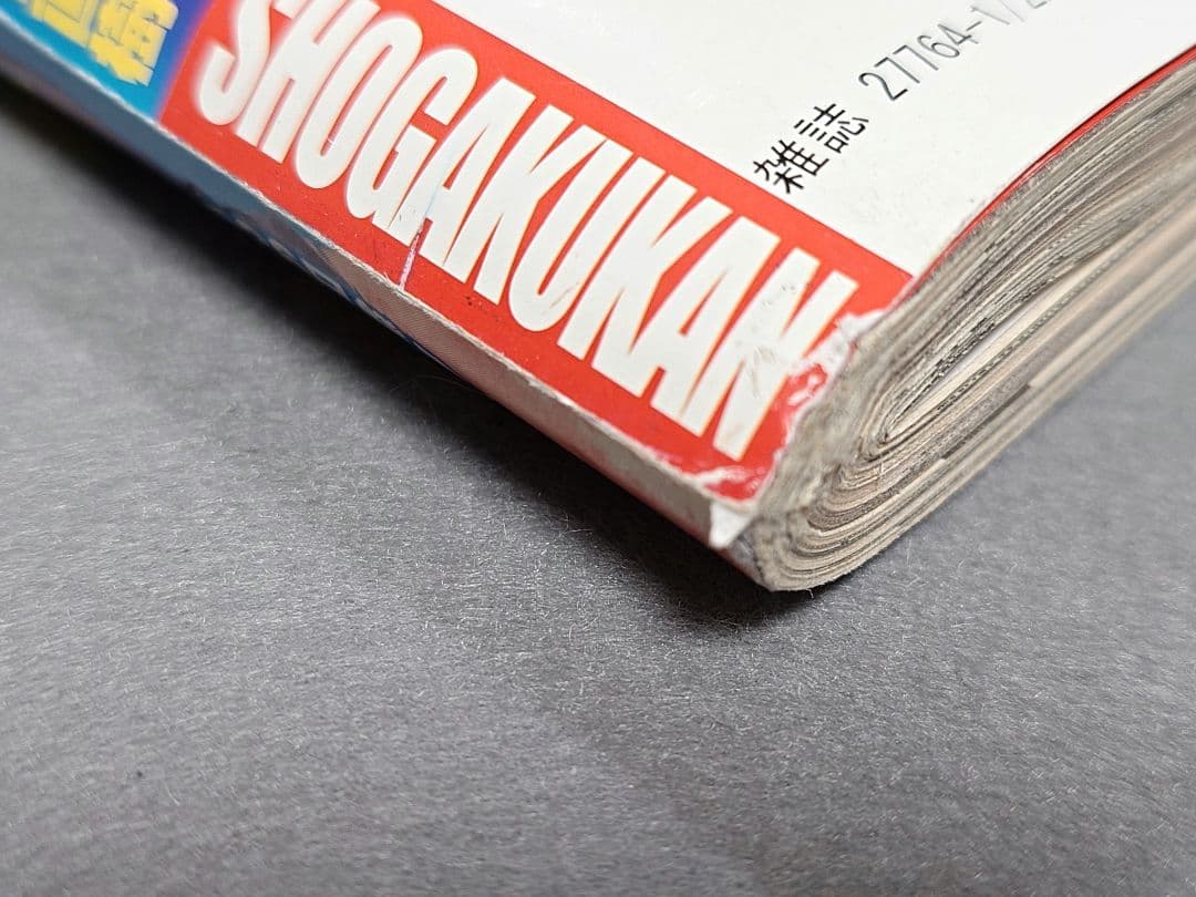 週刊ビッグコミックスピリッツ2004年4・5合併号20世紀少年表紙/浦沢直樹