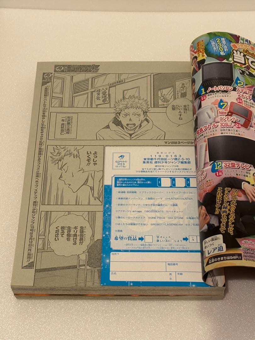 呪術廻戦 週刊少年ジャンプ新連載 2018年14号