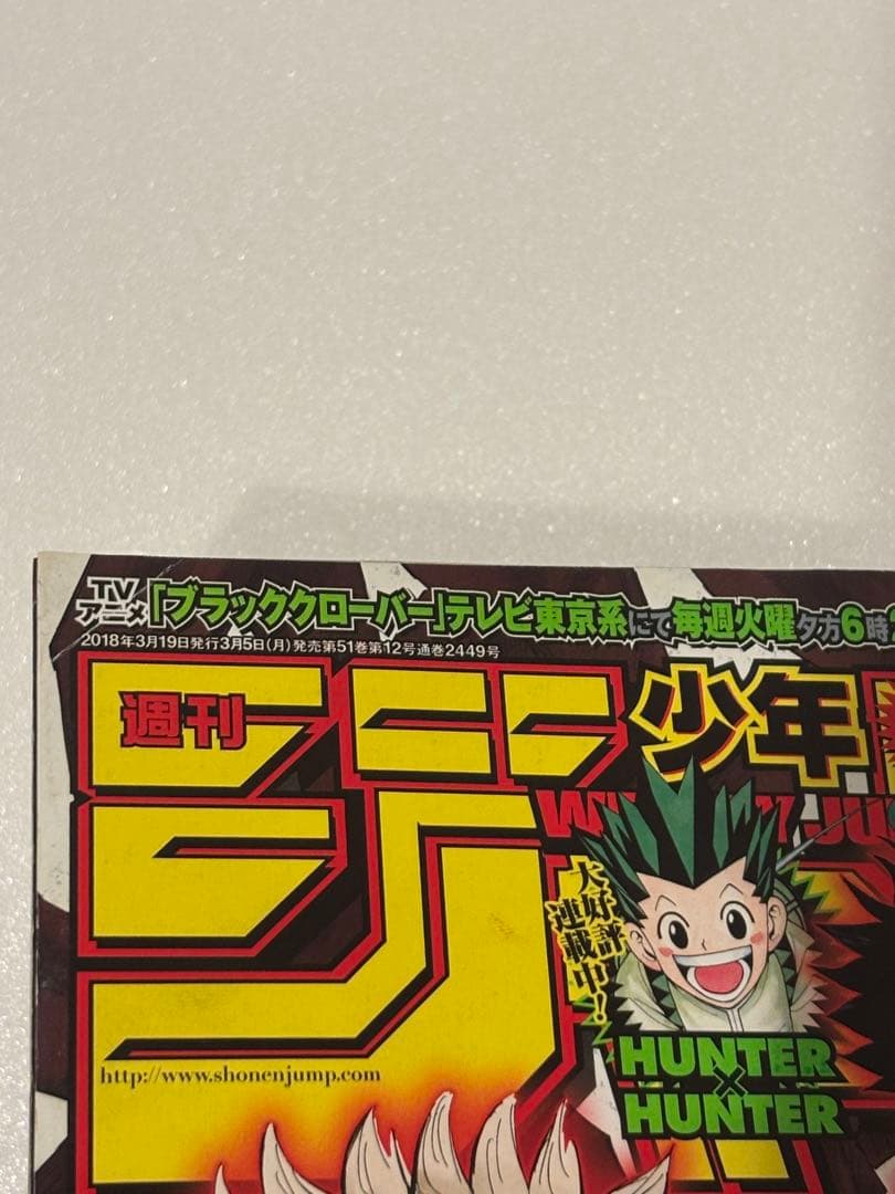 呪術廻戦 週刊少年ジャンプ新連載 2018年14号