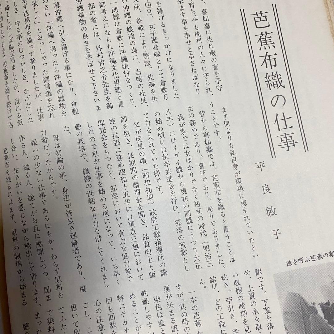 ✨琉球の文化2号✨特集《琉球の染織》✨昭和47年出版✨琉球文化社✨絶版